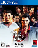 Yakuza 6: Ryu ga Gotoku 6 Inochi no Uta [JP PS4] Japanese Version Loose Disc